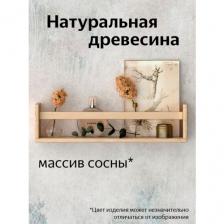 Полка из дерева для специй, навесная