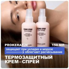 Набор для ухода за волосами RICHE Набор Термозащитных крем - спреев для волос 21 в 1