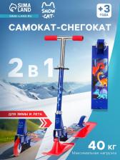 Самокат-снегокат 2 в 1 Snow Cat