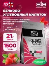 Восстановление SCIENCE IN SPORT (SiS) REGO Rapid Recovery 1500 г, Клубника