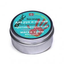 Маска для рук DNC Крем-маска восковая для рук и ногтей противовозрастная Swiss Formula Wax for Hands 80