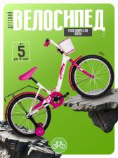 Детский велосипед Foxx Simple 20, год 2025, цвет Белый