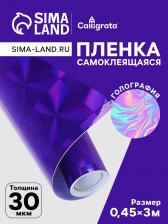 Плёнка самоклеящаяся «Квадраты», голография, фиолетовая, 0.45x3 м, 30 мкм
