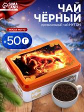 Чай чёрный новогодний HYTON «Шкатулка оранжевая: огненная лошадь», 50 г