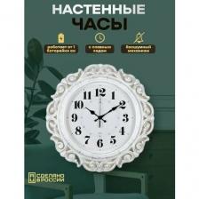Часы настенные круг ажурный 40,5см, корпус белый с серебром "Классика" "Рубин" Настенные часы, электронные часы на стену. Бесшумные часы для дома.