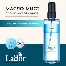 Масло для волос LADOR Масло-мист для волос парфюмированное с кератином KERATIN LAYERED OIL MIST 130