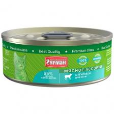 Консервы "Четвероногий гурман" для котят Мясное ассорти с ягненком 100г х 24шт