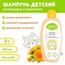 Добрая забота Шампунь детский без слёз 250 мл