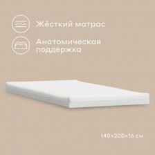 Матрас КУНАШИР жёсткий беспружинный с эффектом памяти, размер 140х200 см, высота 16 см