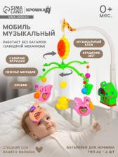 Мобиль музыкальный на кроватку «Пряничный домик. Птички погремушки», заводной, Крошка Я