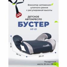 Бустер автомобильный детский Farfello Costa, цвет чёрный-серый