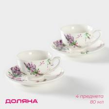 Набор фарфоровый кофейный Доляна «Лаванда», 4 предмета: 2 чашки 80 мл, 2 блюдца d=11.6 см, цвет белый