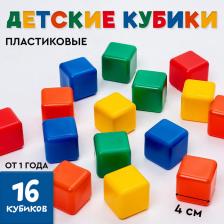 Кубики детские, пластиковые, цветные, 16 штук, 4 x 4 см