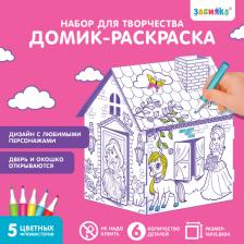 Домик-раскраска «Милая принцесса» 3 в 1