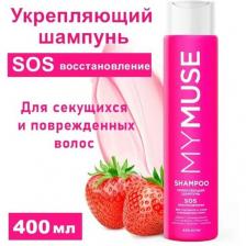 Укрепляющий шампунь SOS-восстановление 400 мл