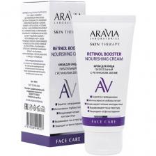 ARAVIA Крем для лица питательный с ретинолом 200 МЕ Retinol Booster Nourishing Cream, 50 мл