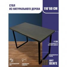 Стол Loft из массива сосны 110x60 см цвет венге офисный парта деревянная столешница прямоугольный стальные ножки письменный компьютерный