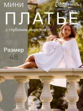 Платье с глубоким вырезом женское MINAKU, размер 48, белое