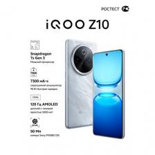 Смартфон iQOO Z10, 8/256 ГБ, серебряный, AMOLED 120 Гц, сверхъемкий аккумулятор 7300 мА·ч