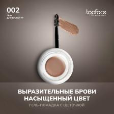 Гель для бровей TOPFACE Гель для долговременной укладки бровей с кисточкой Instyle Eyebrow Gel
