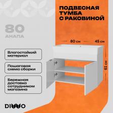 Тумба с раковиной DIWO Анапа 80 подвесная, белая