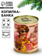 Копилка банка новогодняя «Счастливая купюра», металл, 7.5x9.5 см