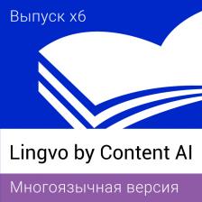 Lingvo x6 by Content AI Многоязычная Профессиональная версия. Upgrade 3-20 Per Seat 3 года L16-06GWS702