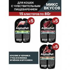 Влажный полнорационный корм для кошек с чувствительным пищеварением AlphaPet Superpremium, Микс вкусов, 80г *15шт