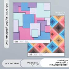Бумага для скрапбукинга двусторонняя «Яркая геометрия», плотность 180 г, 15.5x17 см