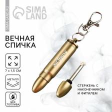 Вечная спичка «На удачу», 7x1.5 см