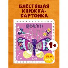 Мир первых слов. Цвета