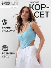Корсет женский кожаный MIST, размер XS, голубой