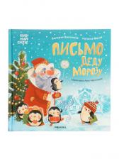Книга новогодняя «Письмо Деду Морозу», 24 стр.