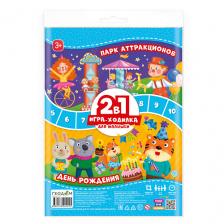 Настольная игра ГЕОДОМ Игра-ходилка с фишками для малышей 2в1 День рождения + Парк аттракционов 1