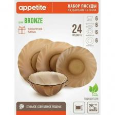 Сервиз обеденный Appetite "Bronze" из 24 предметов. Товар уцененный