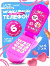 Музыкальный телефон «Самая стильная», звуковые эффекты