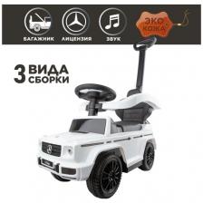 Каталка детская Mercedes Benz кожаное сиденье, с родительской ручкой, звук