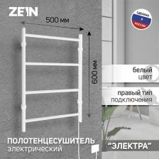 Полотенцесушитель электрический ZEIN PE-03, «Электра», 500x600 мм, 4 перекладины, белый