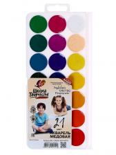 Акварель «Луч. Школа творчества», 21 цвет, без кисти