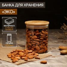 Банка стеклянная для сыпучих продуктов Magistro «Эко», 450 мл, 8.5x10.5 см