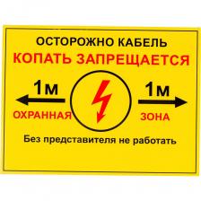 Односторонняя табличка ПРОТЭКТ Т-300/400/2-1