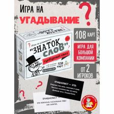 Игра настольная «Сумбурный квиз. Знаток слов», от 2 игроков, 12+
