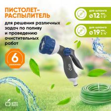 GWHM12-038 GWHM12-038 GREEN APPLE Пистолет-распылитель, пластик, 6 режимов, цена за 1 шт