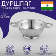 Дуршлаг Доляна «Индия», 1.1 л, d=20 см, на ножке, две ручки, нержавеющая сталь