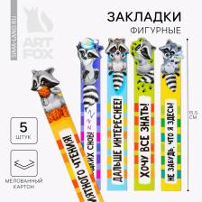Закладки фигурные, картонные 5 шт. «Время отдыхать!»