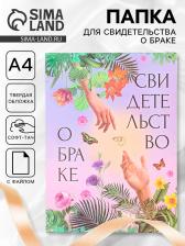 Папка для свидетельства о заключении брака, софт тач «Сотворение» 31x22.5 см