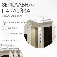 Зеркало настенное «Калейдоскоп», на клеевой основе, акриловое, 30x25 см