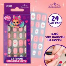 Детские накладные ногти «Кисуля», 24 шт.