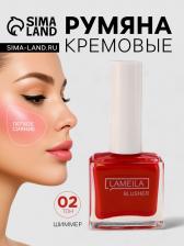 Румяна кремовые LAMEILA с шимером тон 2