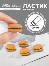 Ластик фигурный «Гамбургер»